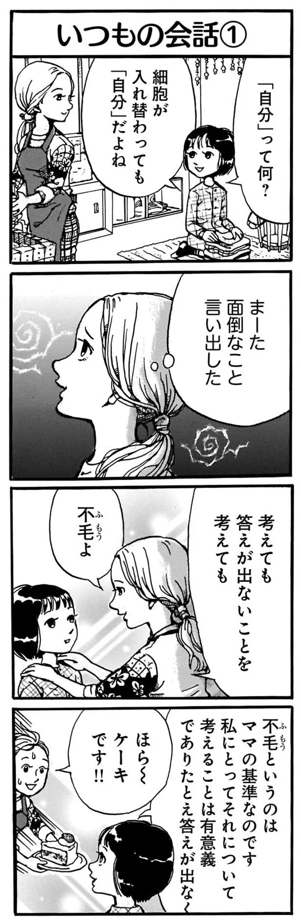 自分って何?
