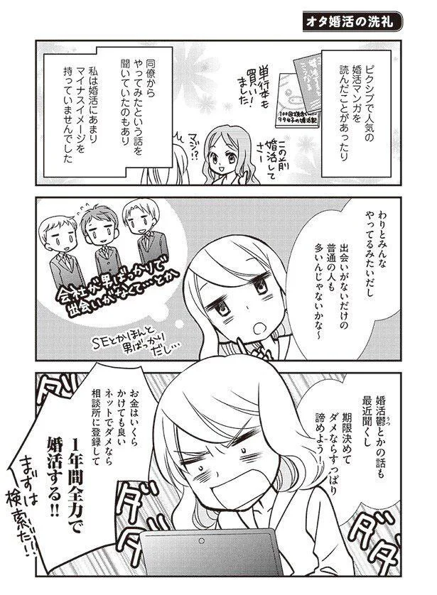 1年間全力で婚活する！！