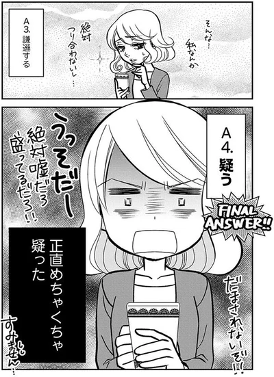 正直めちゃくちゃ疑った