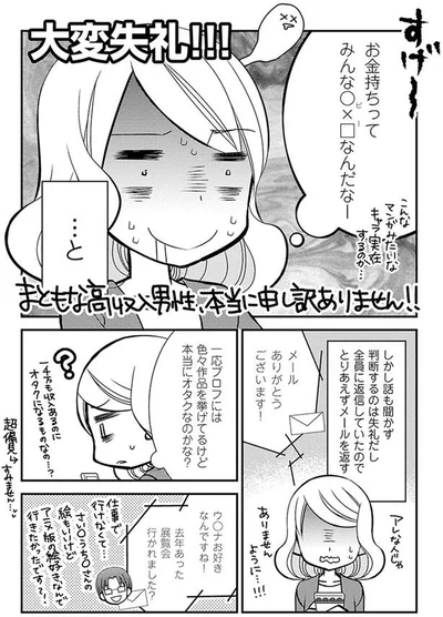 お金持ちってみんな…