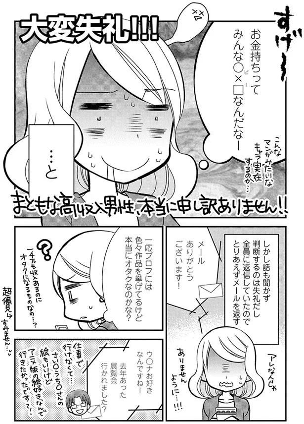 お金持ちってみんな…