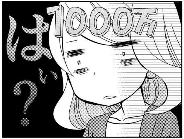 年収1000万男性からメールが来た！その時私が抱いた疑念とは／オタクだけの婚活サイトで運命の人を見つけました（3）