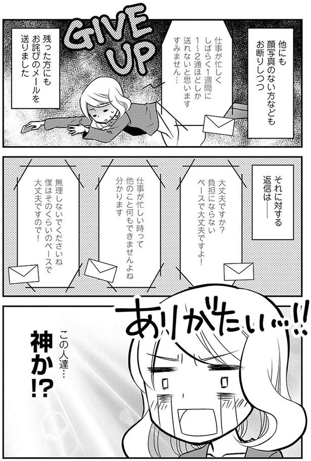 この人達…神か！？