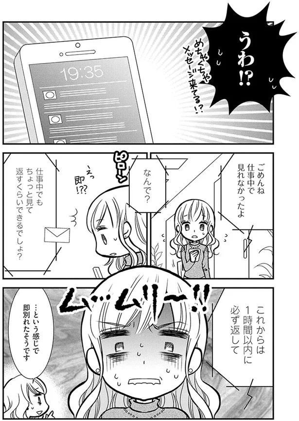 これからは1時間以内に必ず返して