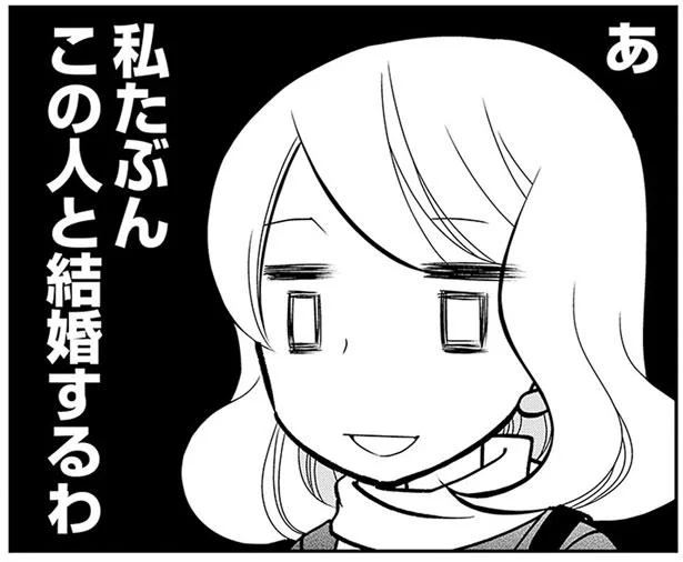 「あ、この人と結婚するかも」運命の初面接で同志を見つけた!?／オタクだけの婚活サイトで運命の人を見つけました（5）