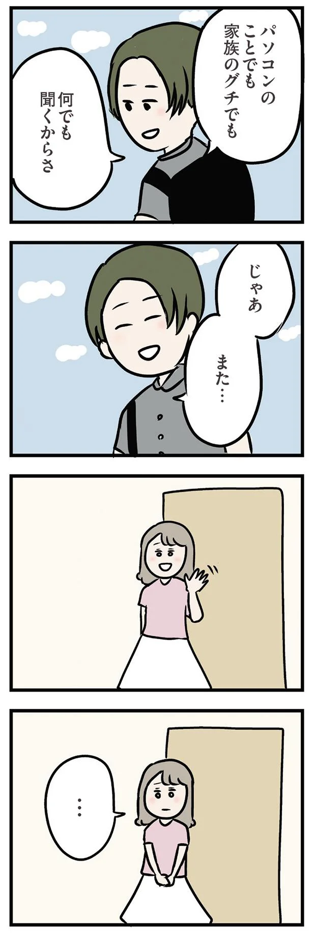 何でも聞くからさ