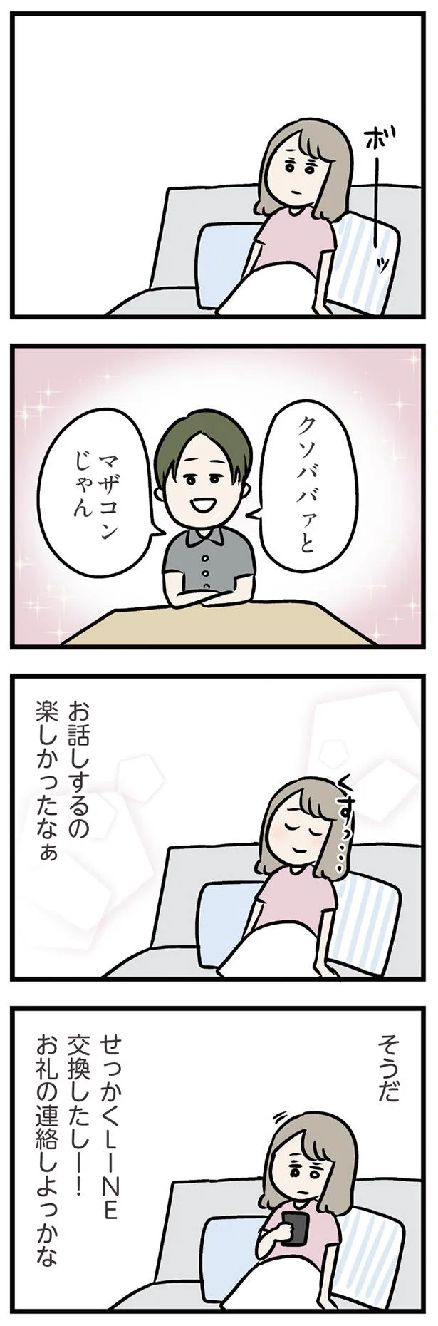 お話するの楽しかったなぁ