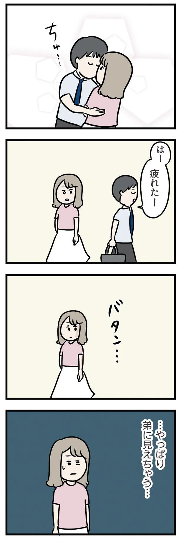 やっぱり弟に見えちゃう…