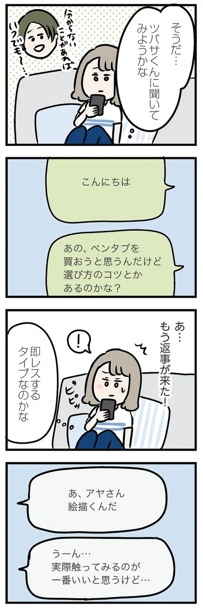 ツバサくんに聞いてみようかな