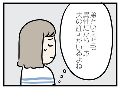 夫の許可がいるよね…