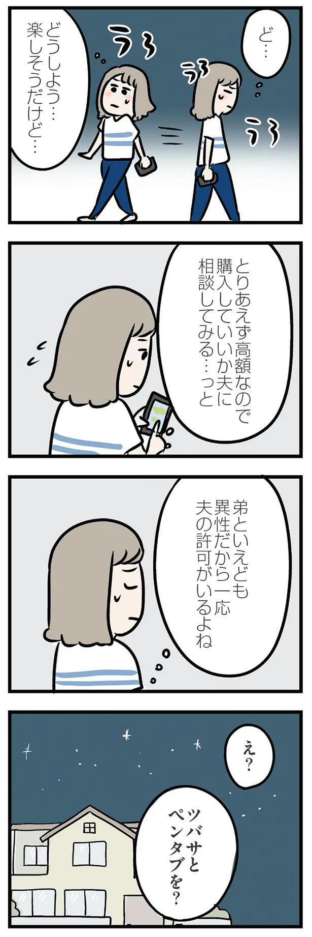 ど…どうしよう…