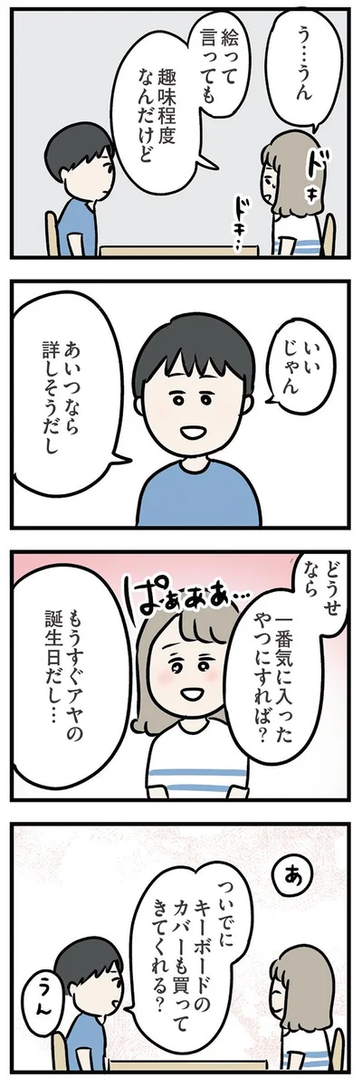 どうせなら一番気に入ったやつにすれば？