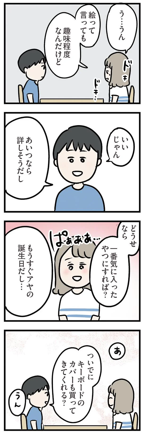 どうせなら一番気に入ったやつにすれば？