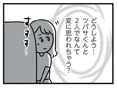 知り合いに見られたら変に思われるかな…？