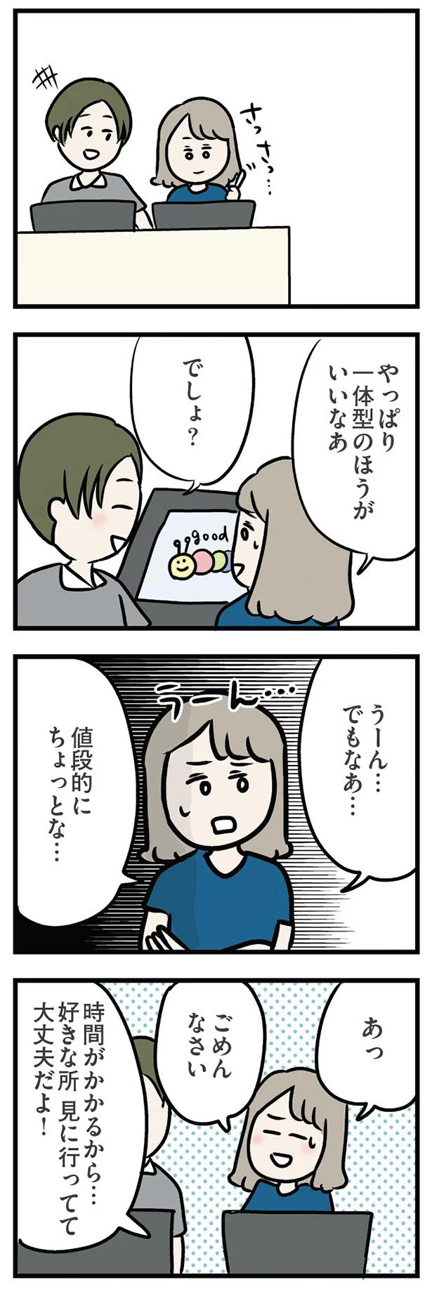 時間がかかるから…