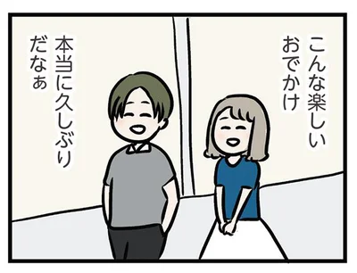 こんなに楽しいの久しぶり…