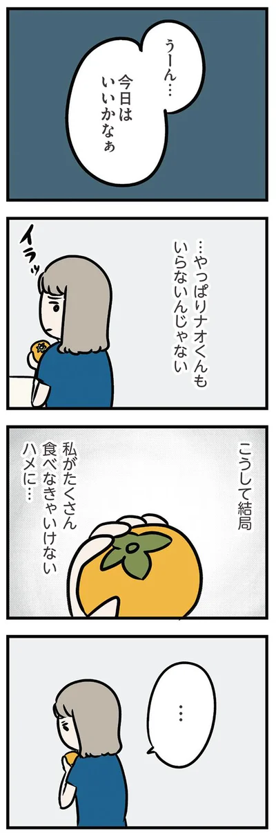 柿切るけど食べるよねっ