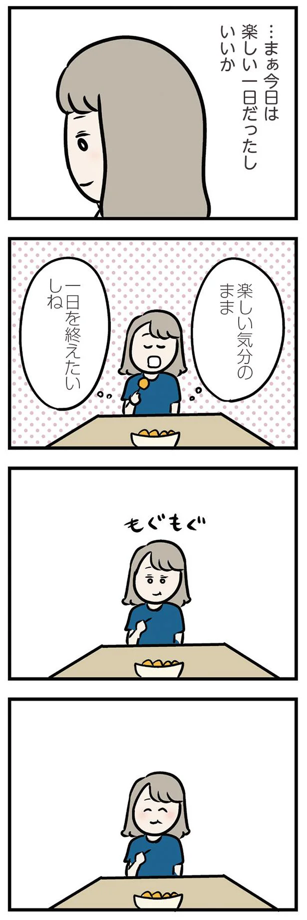 私がたくさん食べなきゃいけないハメに…