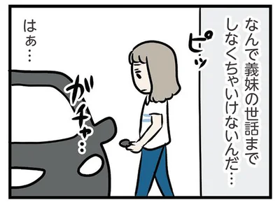 なんで義妹の世話までしなくちゃいけないんだ…