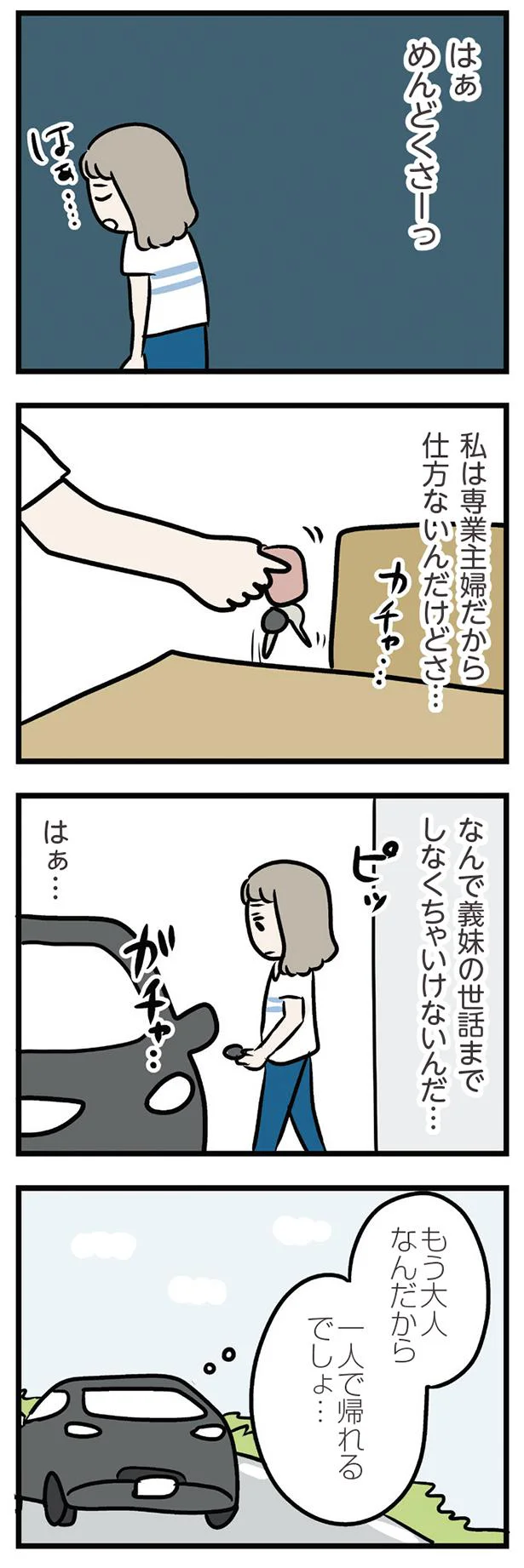 もう大人なんだから