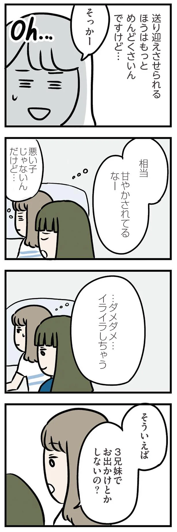 甘やかされてるなー