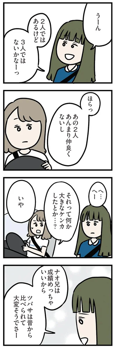 あの2人あんまり仲良くないし