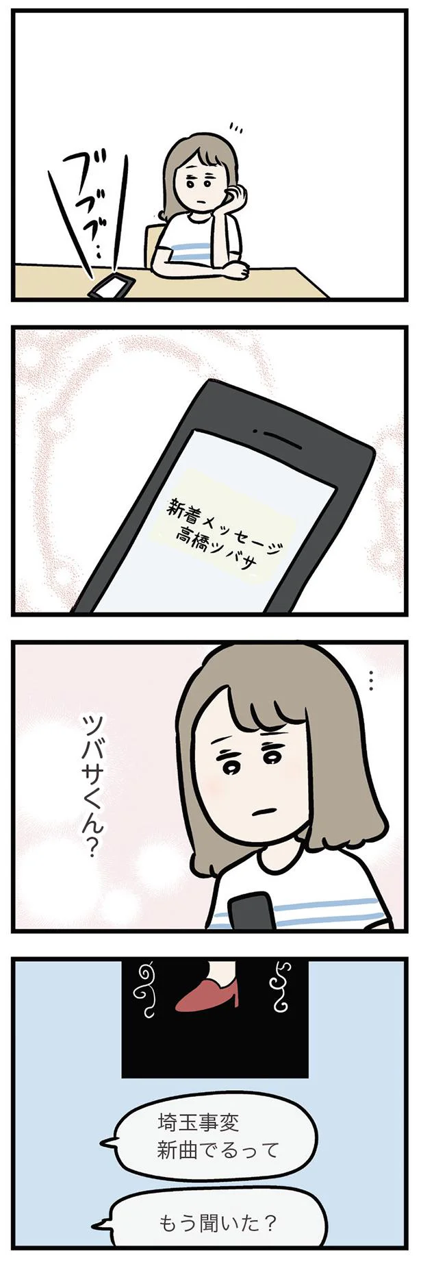 義弟とのたわいないlineが楽しい でも夫に知られてはいけない気がして 夫の弟を好きになりました 40 画像4 8 レタスクラブ
