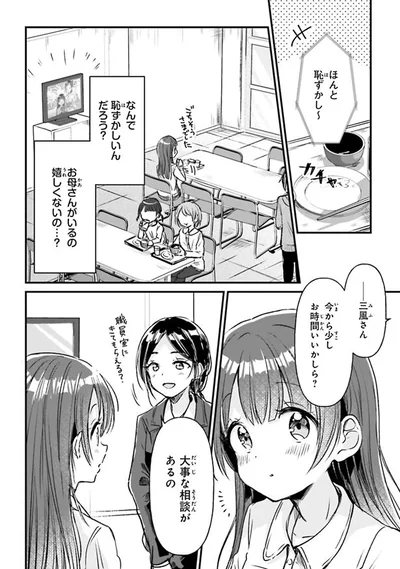 お母さんがいるの嬉しくないの？