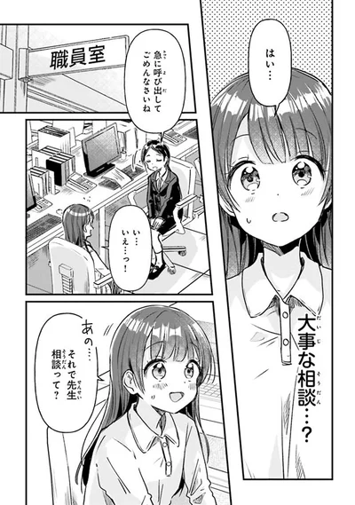 大事な相談って…？