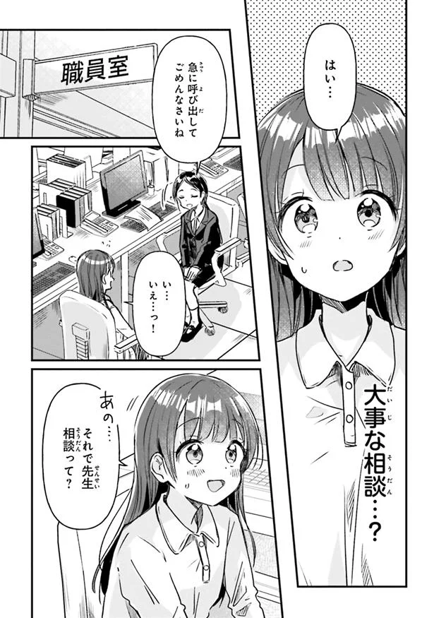 大事な相談って…？