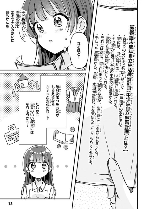 自立のいい練習になりそうかも