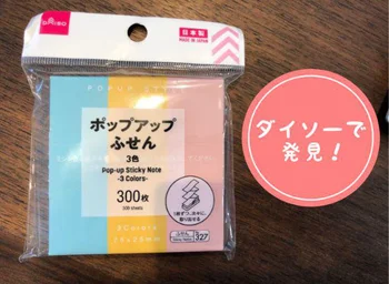 カンタン＆確実な「ふせんタスク管理」に【ダイソー】のポップアップふせんが便利