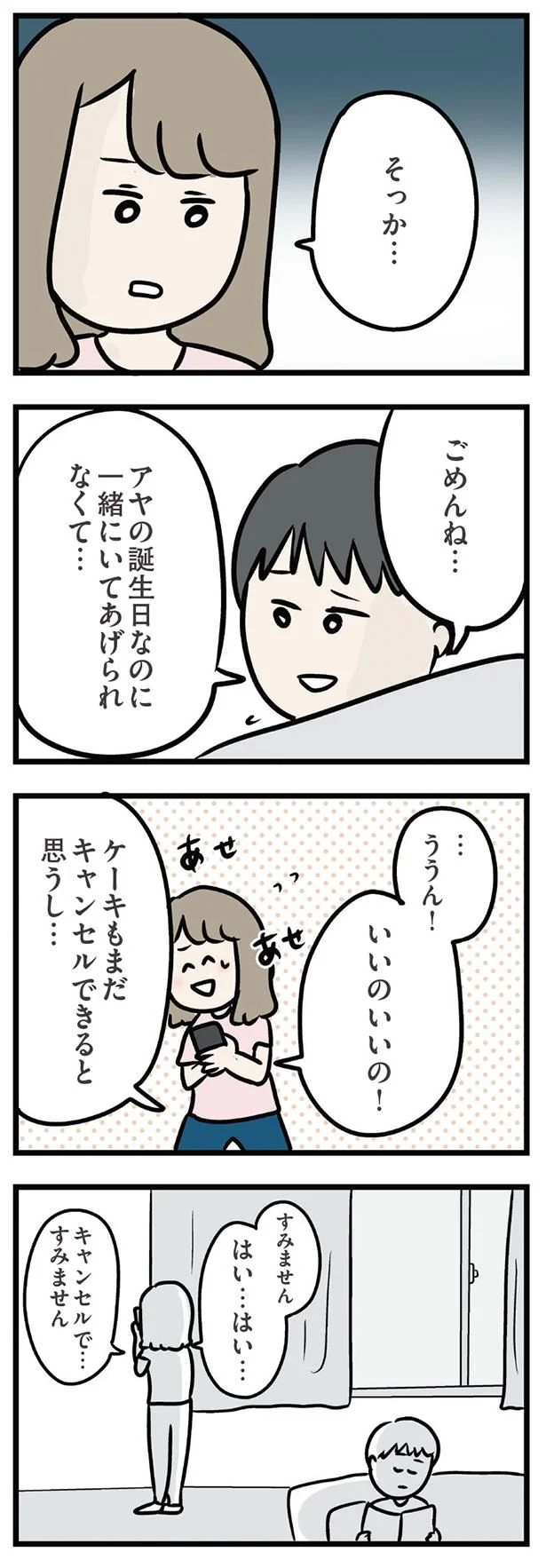 夫が突然の出張 一人ぼっちで過ごす誕生日はさみしくて 夫の弟を好きになりました 41 画像4 8 レタスクラブ 夫が突然の出張 一人ぼっちで過ごす誕生日はさみしくて 夫の弟を好きになりました 41 画像4 8 レタスクラブ