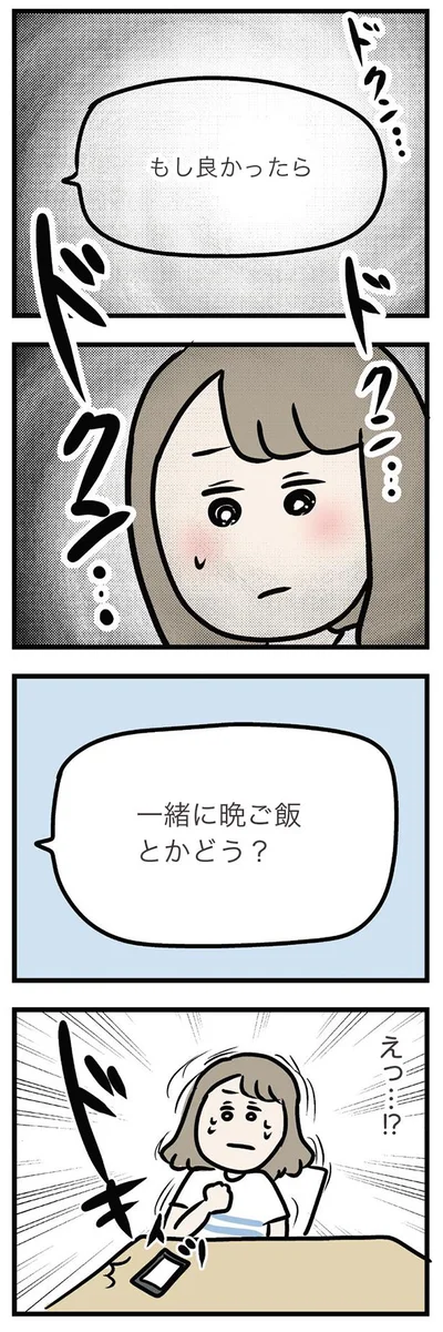 一緒に晩ご飯とかどう？