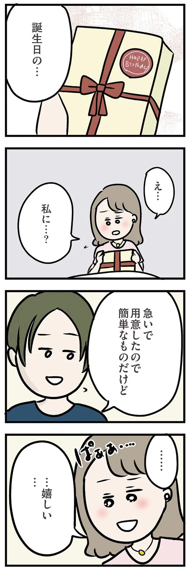 簡単なものだけど