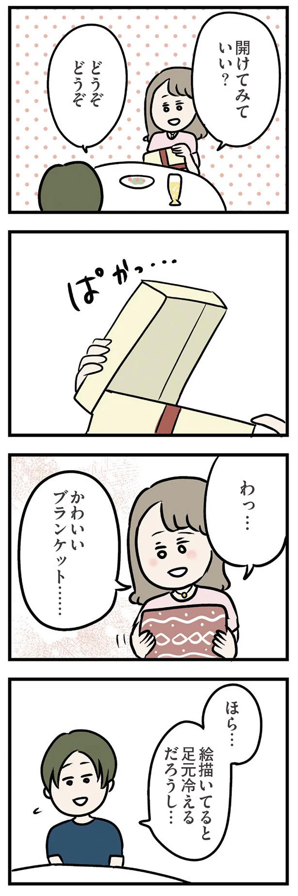 絵描いてると足元冷えるだろうし…