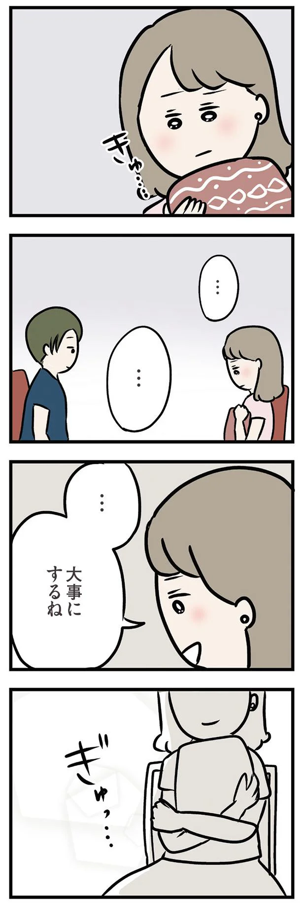 大事にするね