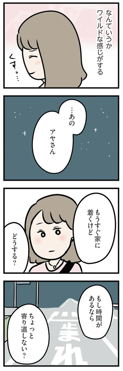 ちょっと寄り道しない？