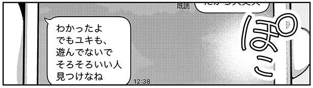 そろそろいい人見つけなね
