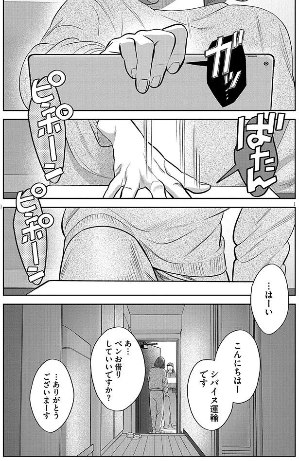 チャイムだ…誰だろ