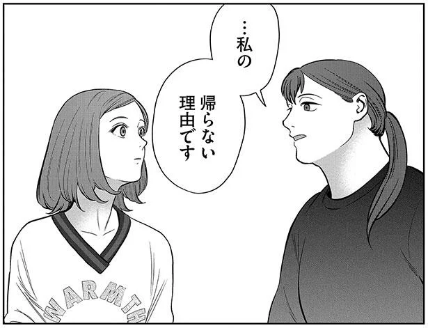 …私の帰らない理由です