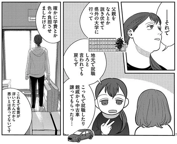 これまで食費が浮いてたんだから