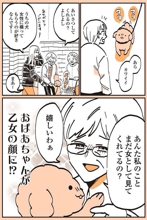 あんた私のことまだ女として見てくれてるの？