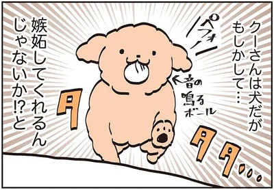 クーさんは犬だがもしかして…