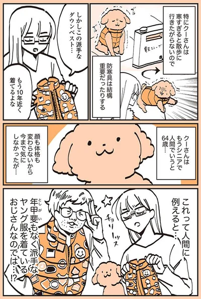 もう10年近く着てるよな