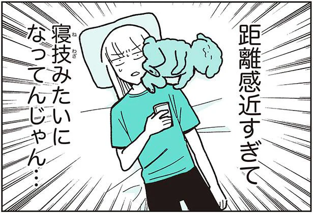 距離感近すぎて寝技みたいになってんじゃん…