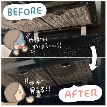 レンジフードのbefore・after