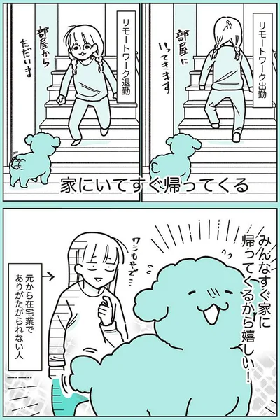 みんなすぐ家に帰ってくるから嬉しい！