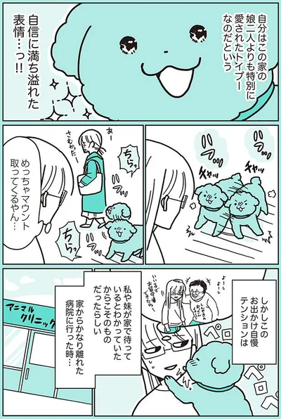 めっちゃマウント取ってくるやん…