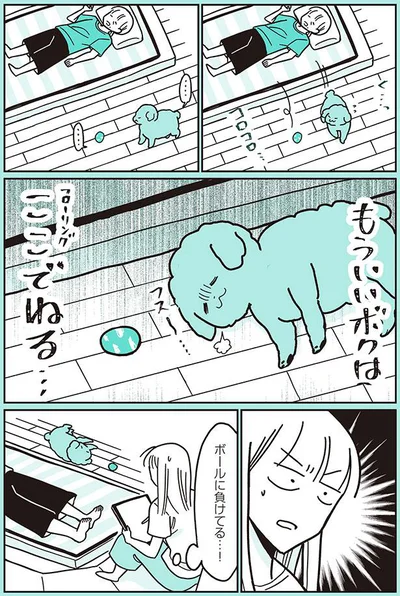 ボールに負けてる…！